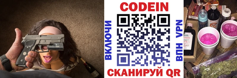 купить закладку  Алагир  Codein напиток Lean (лин) 